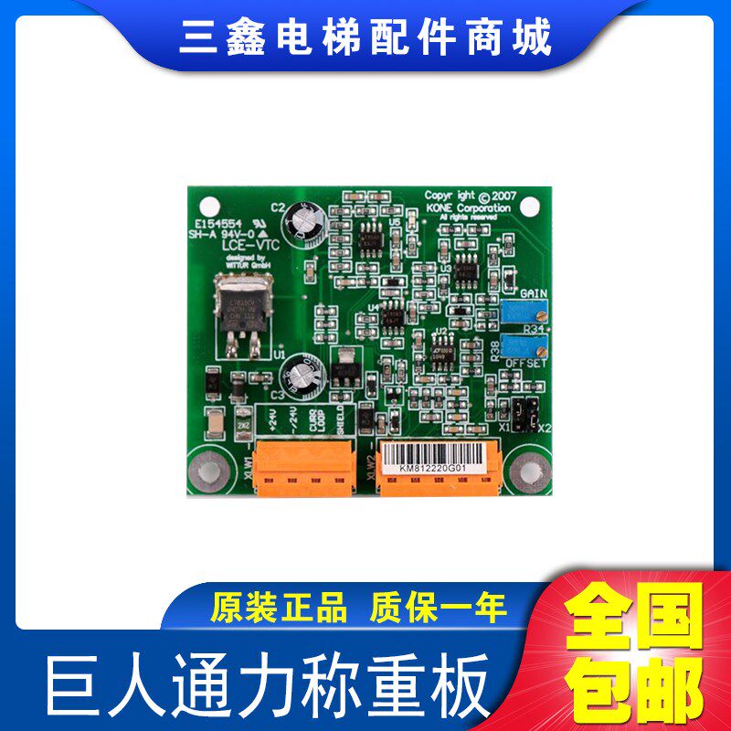 适用于电梯配件KM812220G01巨人通力 称重板 LCE-VTC绳头电子称板