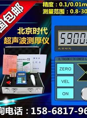 北京时代超声波测厚仪TT130钢板塑料钢管测厚仪TT110金属测厚仪器