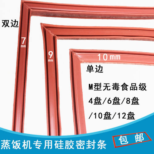 美厨蒸饭柜乐创蒸饭机密封条M型硅胶条蒸饭车商用蒸箱门保温配件