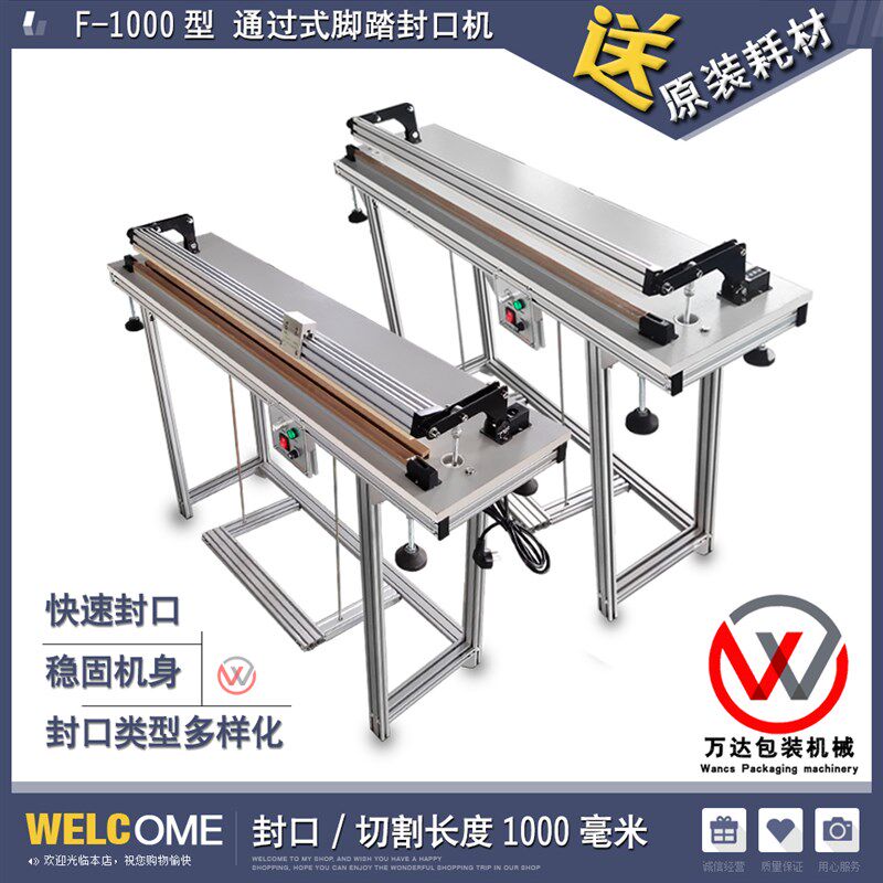 F-1000型脚踏 高质量塑料收缩膜 密封压合机切割制袋 快速封口机