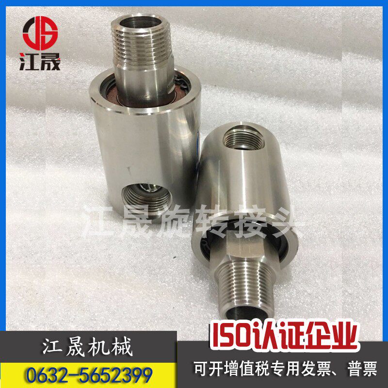 自动清洗机水压驱动旋转接头靠水压可自动旋转的不锈钢万向转接头