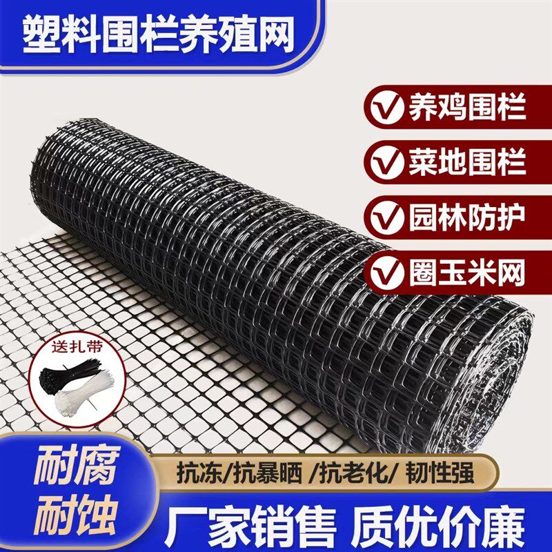 塑胶网格养殖围栏网鱼塘防护圈玉米拦鸡网家用隔离栅栏菜地护栏网
