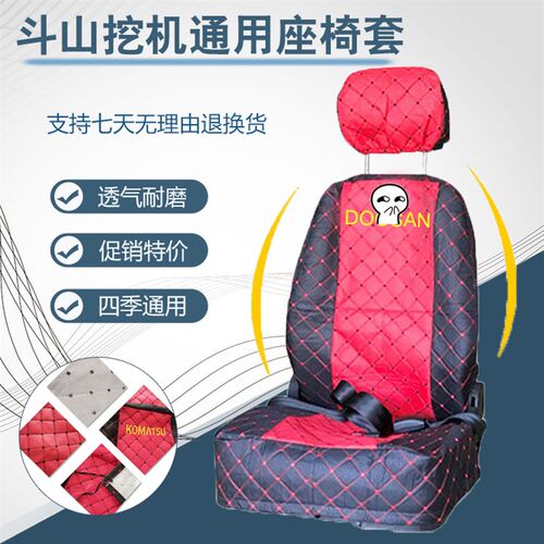 斗山大宇DH55 60 150 200 225 300-5-7挖掘机配件座椅套四季坐套