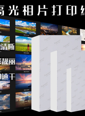 100张高光相纸照片纸相片纸6寸7寸A4A3A6亚光磨砂绒面布纹珠面200
