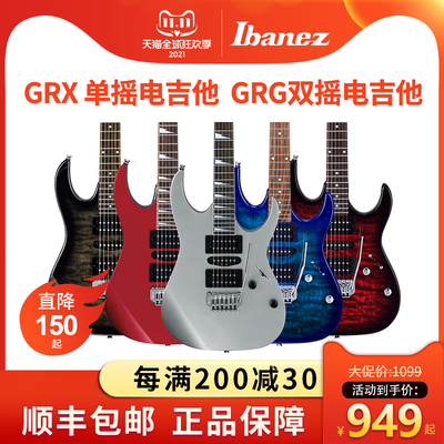 ibanez依班娜电吉他GRG170/150/250初学入门单双摇电吉他GRX40/90
