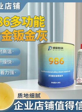 漆世界986多功能合金钣金灰汽车原子灰耐高温快干合金灰2K腻子