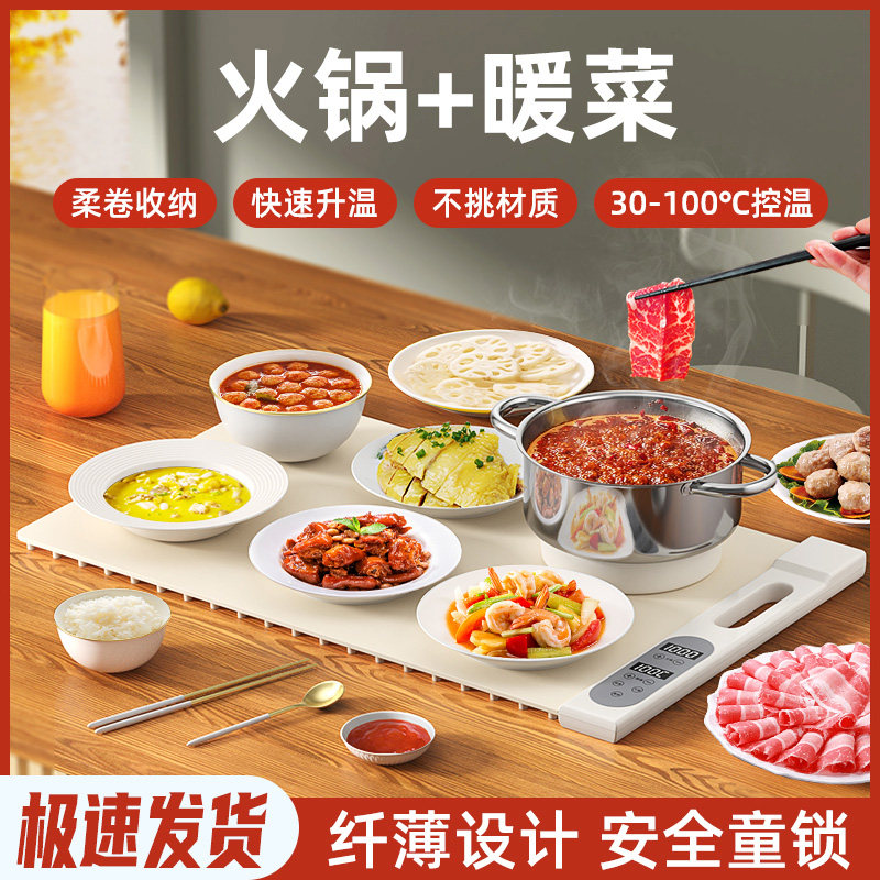 2024新款硅胶暖菜板+火锅热菜版保温板可折叠随心卷解冻温奶神奇