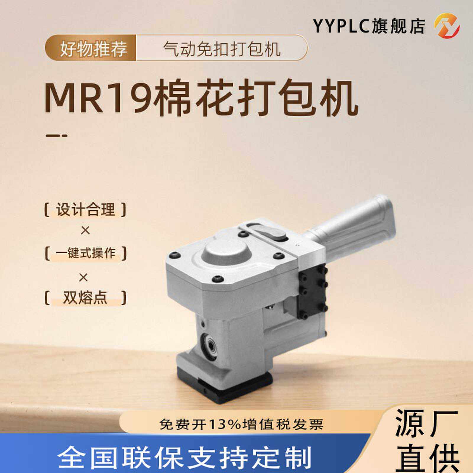 MR19棉花打包机双焊点气动熔接塑钢带托盘打包机单焊点熔接气动