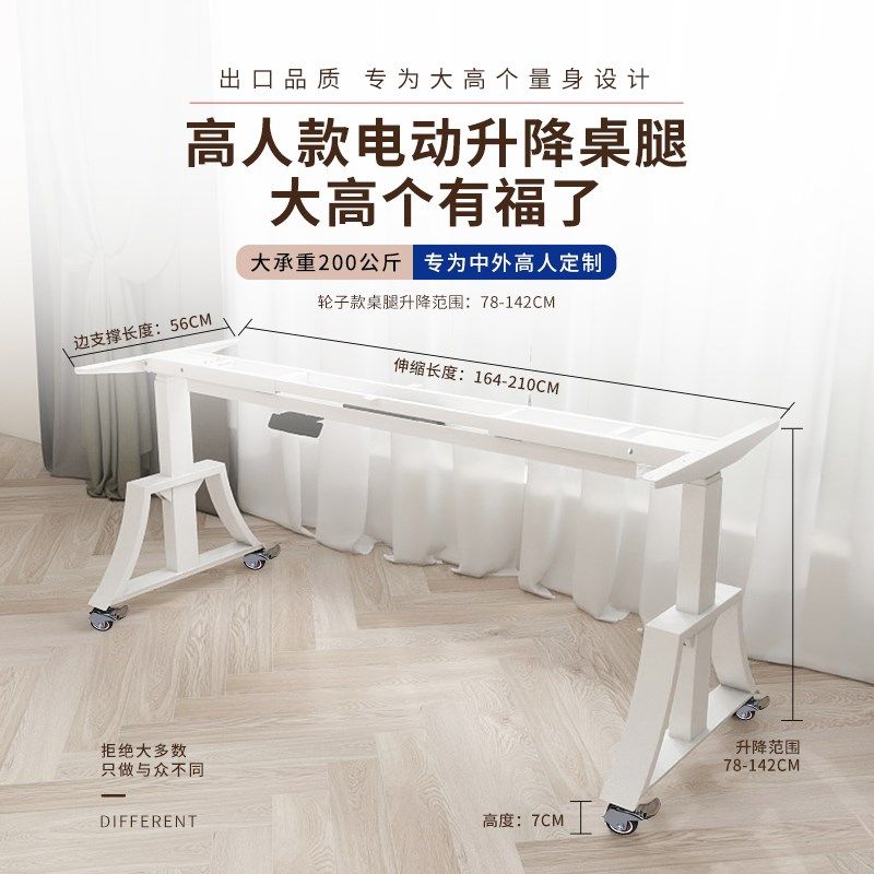 伟博德美GR01电动升降桌腿双电机桌架大承重高个子2米可用大行程