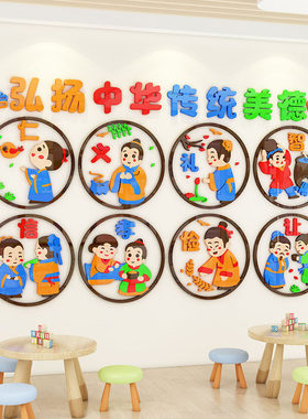 幼儿园传统美德文化墙贴仁义礼智信教室布置走廊环创主题墙面装饰