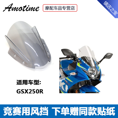 适用 GSX250R GSXS250 17-21年 改装竞赛挡风玻璃 挡风镜PC导流罩