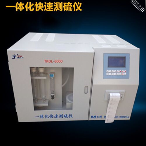 煤炭全自动定硫仪一体快速测硫仪硫含量检测仪全硫分析仪化验设备