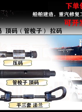 大船工具平衡拉杆管梭子MD顶码MD12MD16MD20管梭子平三套压码丝杆