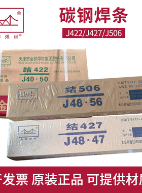 金桥电焊条碳钢耐磨电焊机J422 427 J507低合金高强钢E7015/E5015