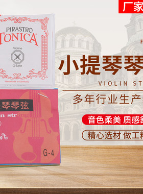 凤灵小提琴琴弦 小提琴铝弦 音色明亮浑厚 一套4根 品质保证