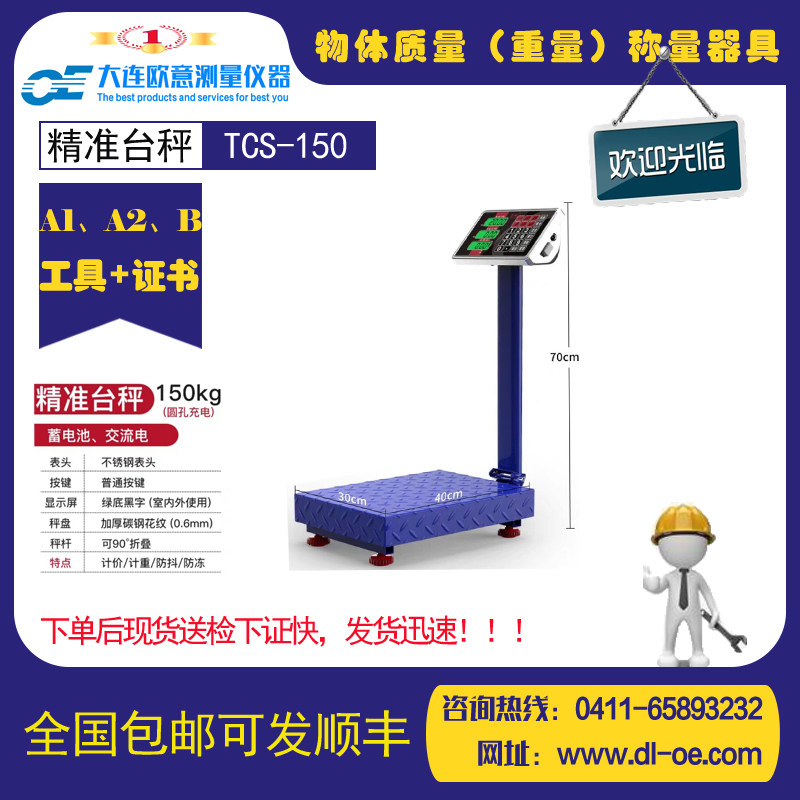 电子台秤 物体质量(重量)称重器具 电梯资质评审 校准检定