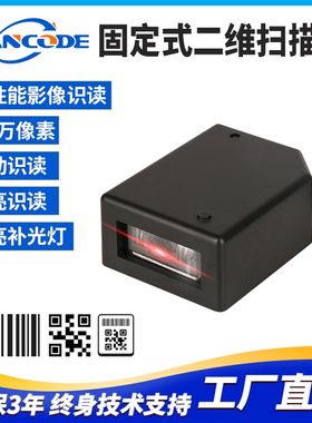 VF4132二维条码扫描模块工业扫描模组固定式扫描器移动扫码扫描头