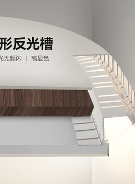弧形折弯反光灯槽线性灯灯带圆弧预埋LED可弯曲转弯圆形软灯条