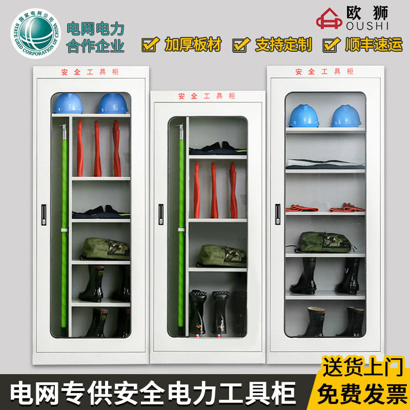 电力安全工具柜定制加厚配电室绝缘器具柜智能除湿物资柜钢化玻璃