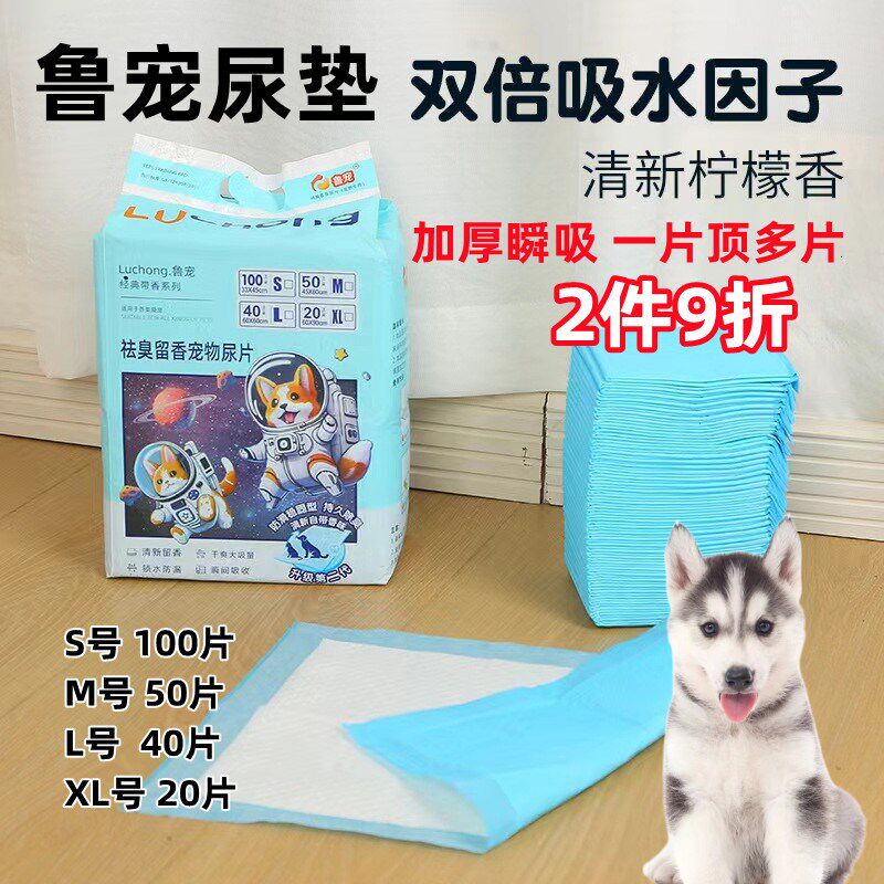 鲁宠宠物尿垫比熊尿片加厚除臭吸水隔尿垫尿不湿吸水垫100片狗笼