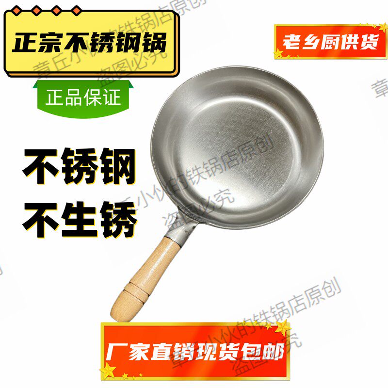 章丘老乡厨供货不锈钢炒鸡锅不生锈小铁锅天然无涂层厂家免开锅