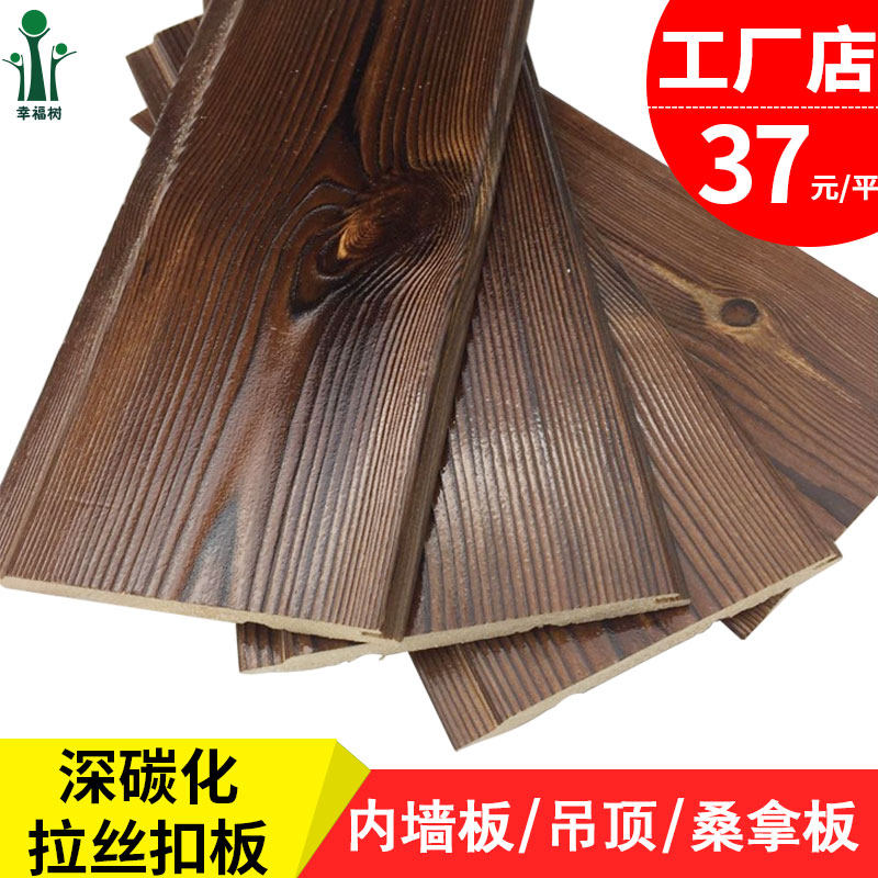 深碳化拉丝扣板桑拿板浮雕护墙板吊顶阳台阁楼墙裙炭烧木店面复古