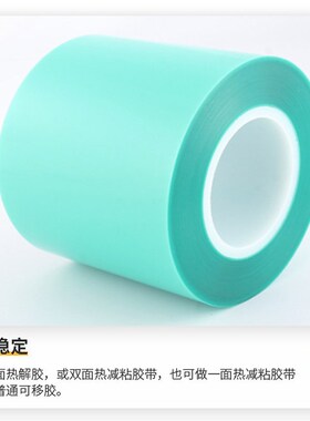 热剥离解发泡释放胶带高温硅晶元保护定位切割失粘MLCC单双面胶带