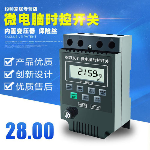 6000W 微电脑时控开关KG316T/220V/灯箱定时器/带变压器 保险丝。
