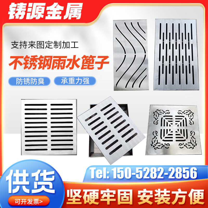 304/201不锈钢排水盖板雨水篦子庭院装饰盖板下水道口盖长方形