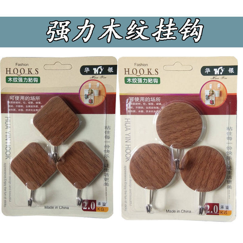 创意木纹圆形方形挂钩黏钩强力黏胶贴钩免打孔无痕墙壁小挂勾子