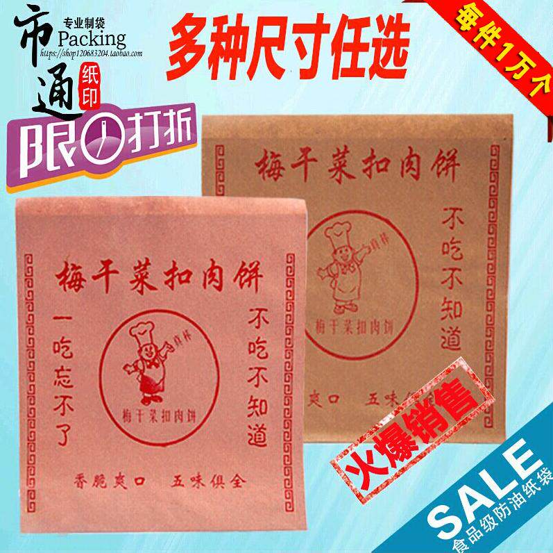 梅干菜扣肉饼纸袋 包装袋子 防油纸袋 食品防油纸袋食品包装袋