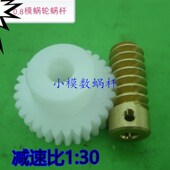 0.8M直流减速电机遥控玩具舵机涡轮蜗杆组件自锁机构1