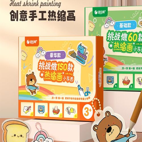 神奇热缩画儿童创意热缩片DIY套装幼儿园手工材料包自制挂件玩具