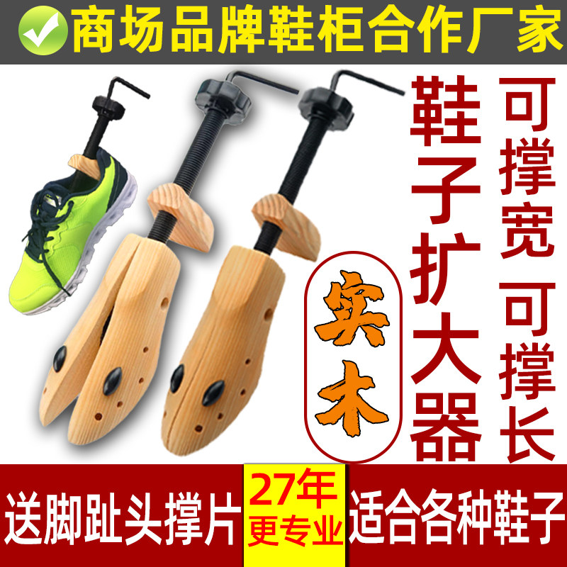 撑鞋器男扩鞋器女通用款鞋撑一对扩宽鞋子挤脚扩大撑长器实木鞋楦