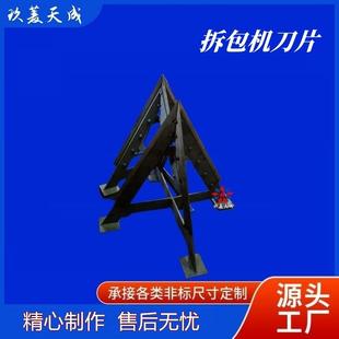 自动十字吨袋拆包机刀片吨包袋破袋机刀片吨袋破包机刀片
