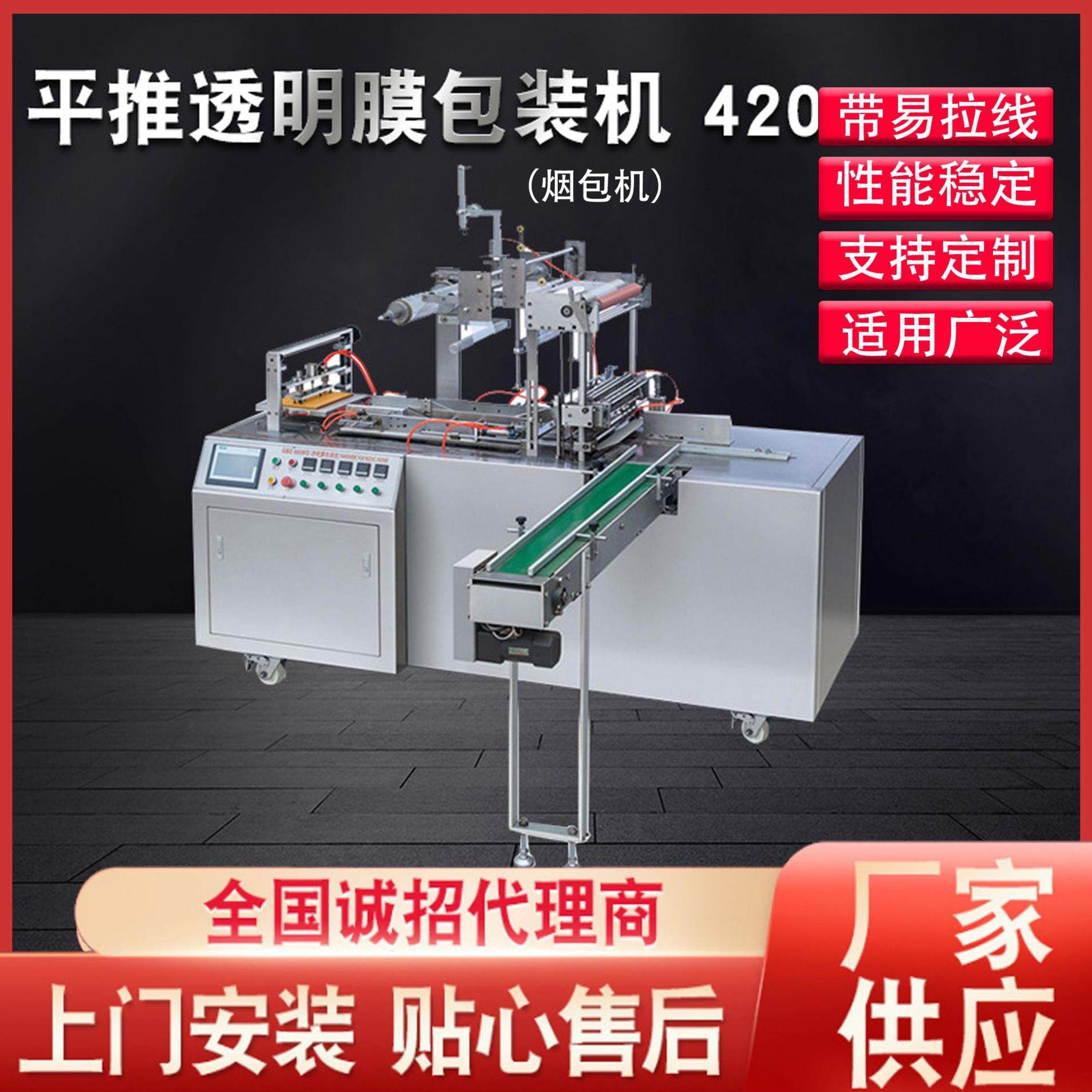 源头厂家供应透明膜包装机全自动保健品包装机三维包装机烟包机,机械设备,其他机械设备,淘宝优惠券,粉丝福利购,淘宝优惠卷