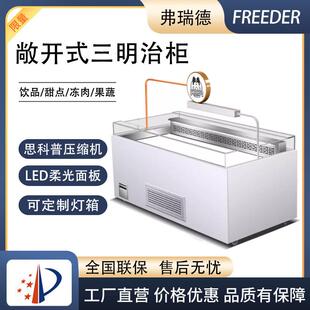 敞开式三明治柜西点甜品水果保鲜柜开放式蛋糕柜冷藏展示柜