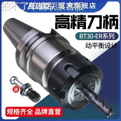 bt30刀柄高精度动平衡加工中心bt30er32 er25 ER20数控筒夹ER刀柄
