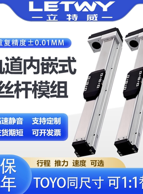 TOYO 替代内嵌丝杆模组高精度GTH5/GTH8/GTH12全封闭丝杆模组滑台