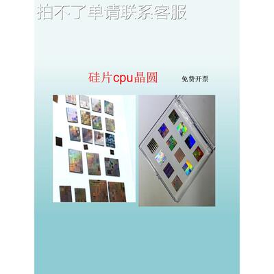 裸芯片硅晶片硅片wafer集成电路芯片IC半导体CMOS光刻片cpu晶圆
