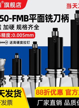 BT50-FMB16/22/27/32/40平面铣刀柄数控刀柄BT50刀柄铣刀盘刀柄