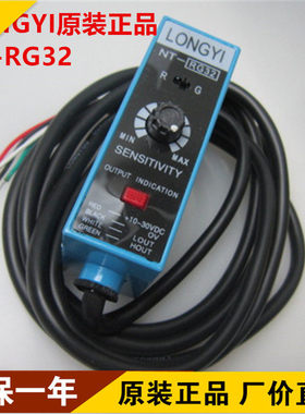 正品NT-RG32 高速跟踪色标传感器光电眼开关LONGYI 色标跟标器