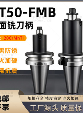 加工中心铣刀柄BT50-FMB加长4孔位面铣刀盘刀柄定位键发黑抗震