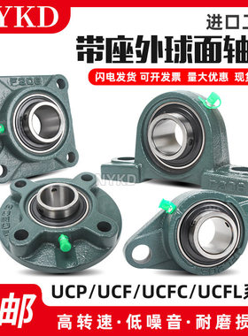 进口带座外球面轴承UCP211P212P213P214P215P216P217P218P219