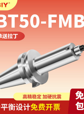 数控刀柄BT50加工中心刀柄bt50平面铣刀盘刀柄BT50FMB22/27/32/40