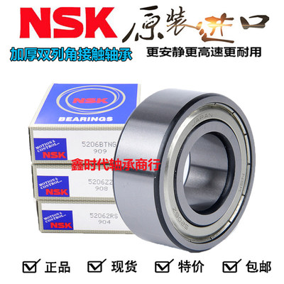 NSK进口双列加厚角接触轴