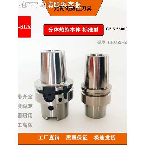 尤瓦司 HSK50A/50E/63A/100A-SLK 分体热缩刀柄本体 高精动平衡