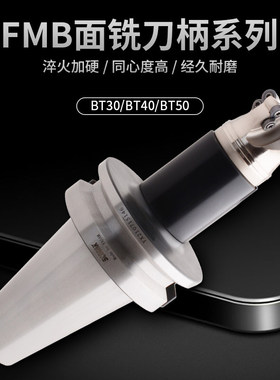 数控刀柄铣刀盘接杆BT50-FMB22长平面铣刀柄铣床加工中心刀柄刀盘