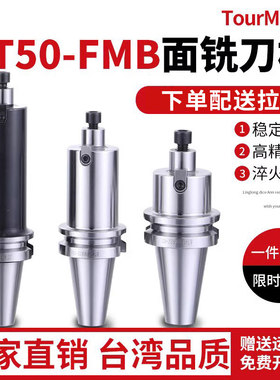 BT50数控平面铣刀柄CNC高精平面刀柄连接杆BT50-FMB22 27 32 40