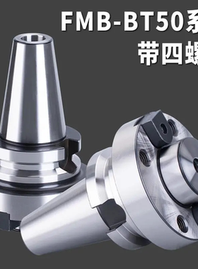 面铣刀柄BT50-FMB60-75L100200300400刀盘刀柄四个螺丝孔刀柄